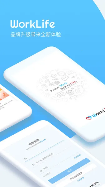 WorkLife(�ƶ��칫ƽ̨)v3.33.785.1 ��׿���ͼ