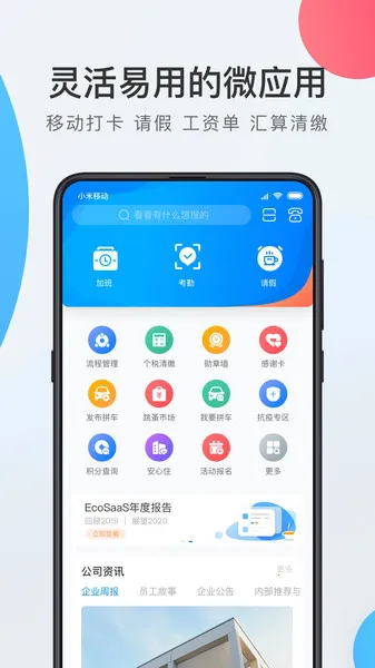 WorkLife(�ƶ��칫ƽ̨)v3.33.785.1 ��׿���ͼ