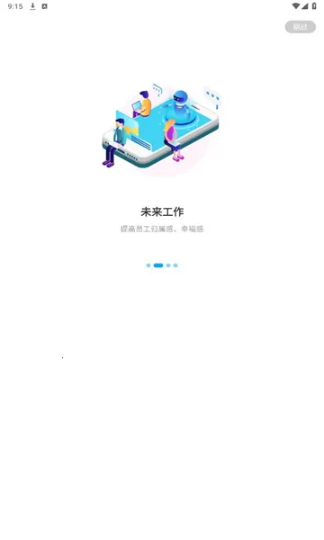 WorkLife(移动办公平台) WorkLife(移动办公平台)