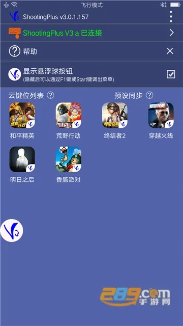 ShootingPlus V32025���ذ�װv3.0.1.682 �ֻ����ͼ