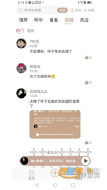 ��������Ȧ(������Ƶƽ̨)v1.2.7 ��Ѱ��ͼ