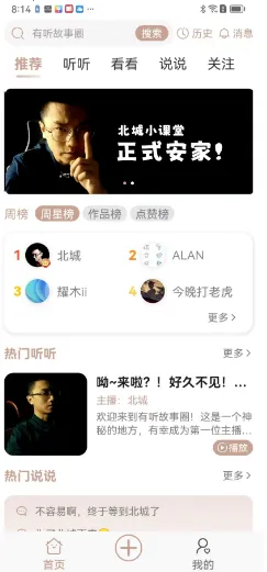 有听故事圈(故事音频平台) 有听故事圈(故事音频平台)