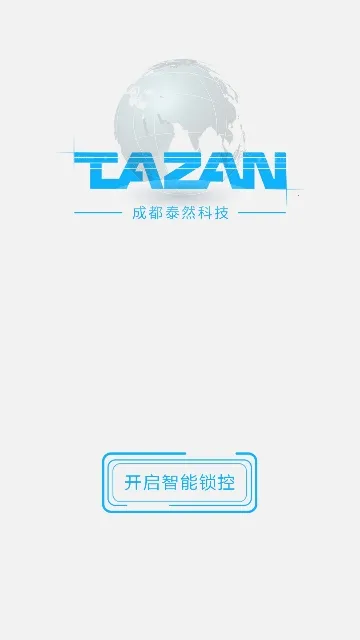 泰然智能芯锁控系统最新手机版 泰然智能芯锁控系统最新手机版