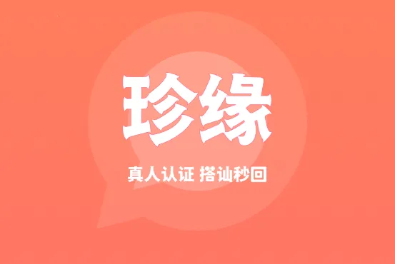 珍缘2025下载安装 珍缘2025下载安装