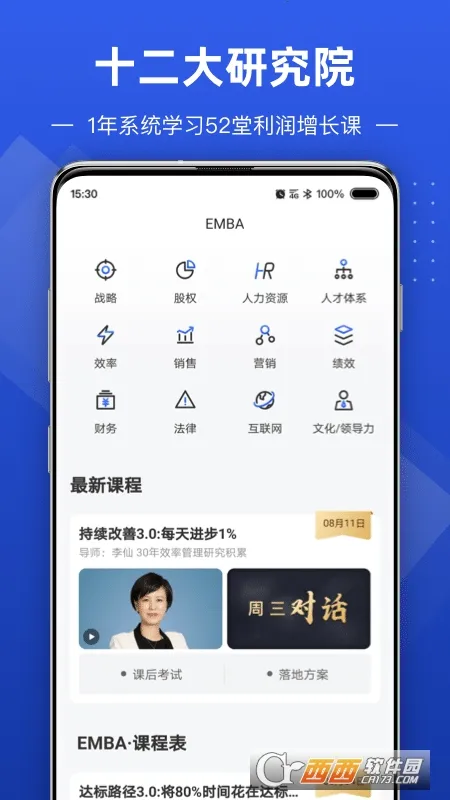 数字化商学院(企业在线学习平台) 数字化商学院(企业在线学习平台)