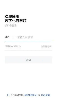 数字化商学院(企业在线学习平台) 数字化商学院(企业在线学习平台)