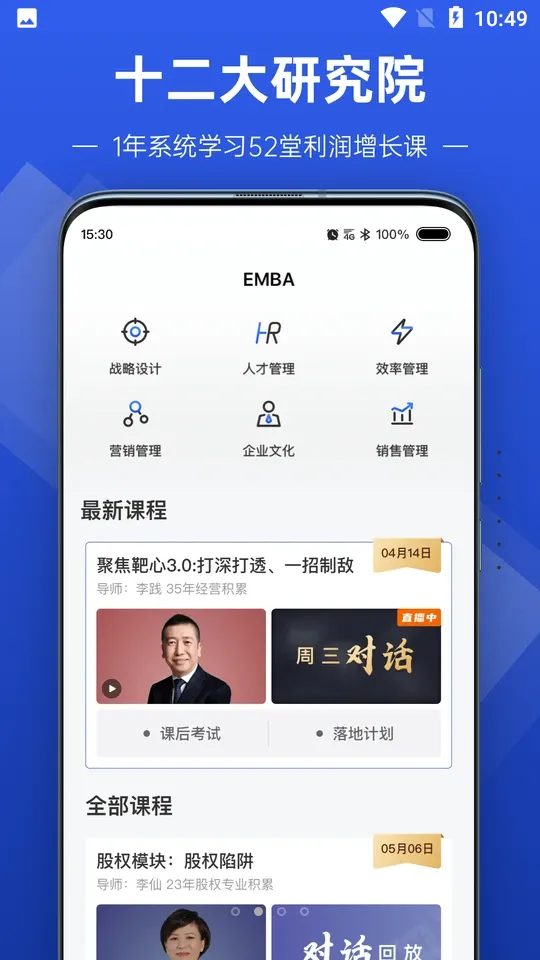 ���ֻ���ѧԺ(��ҵ����ѧϰƽ̨)v3.2.1 ��׿���ͼ