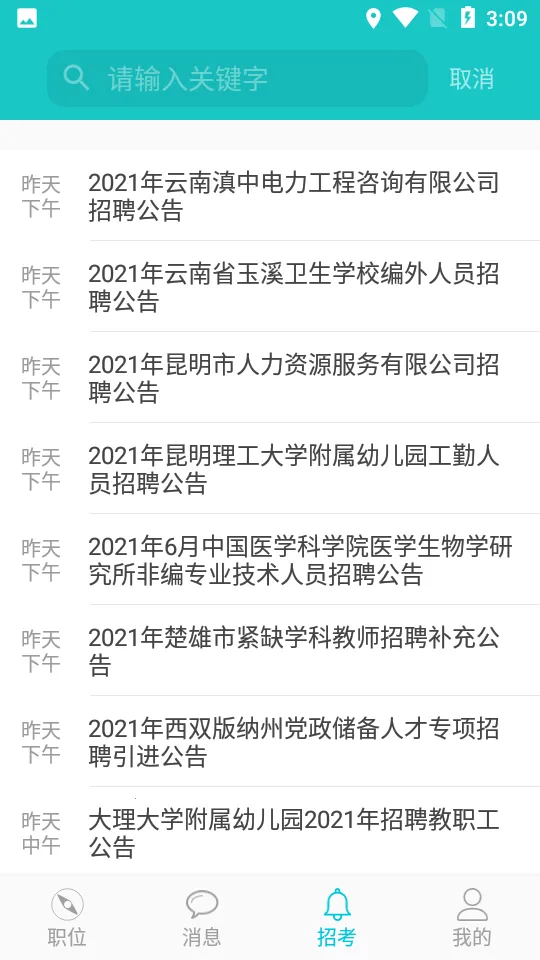 ��ְ(��ְ��Ƹƽ̨)v4.1.41 �ٷ������ͼ