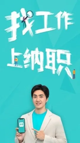 ��ְ(��ְ��Ƹƽ̨)v4.1.41 �ٷ������ͼ