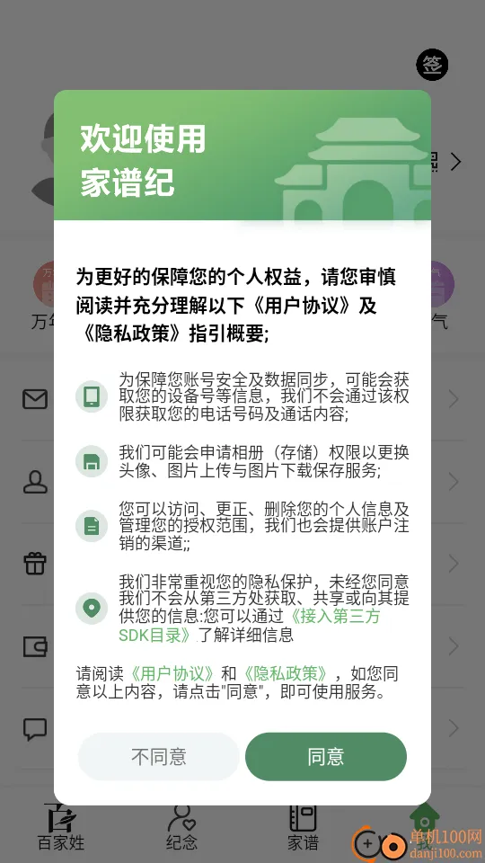 家谱纪(家谱撰写软件) 家谱纪(家谱撰写软件)