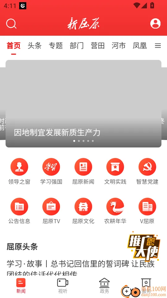 新屈原2025官方正版 新屈原2025官方正版