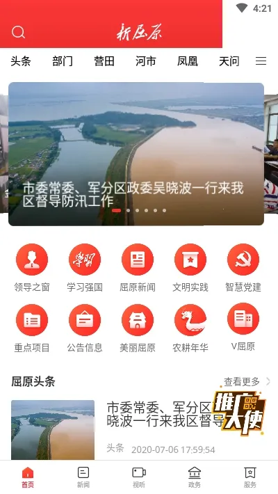 ����ԭ2025�ٷ�����v3.0.0 �ֻ����ͼ