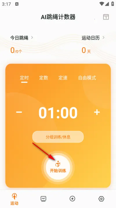 AI跳绳计数器(跳绳辅助软件) AI跳绳计数器(跳绳辅助软件)