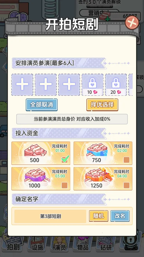 ��Ҫ�Ķ̾�(�̾�ģ�⾭Ӫ��Ϸ)