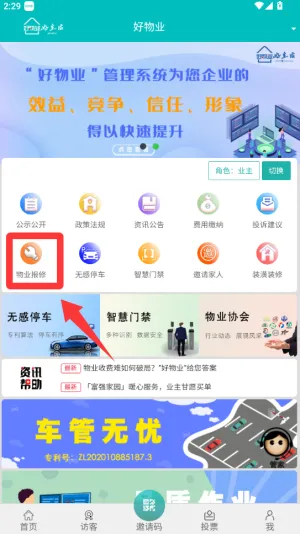 好物业(物业办公平台) 好物业(物业办公平台)