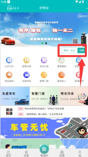 好物业(物业办公平台) 好物业(物业办公平台)