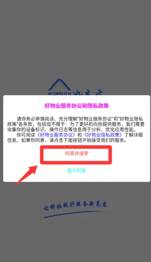 好物业(物业办公平台) 好物业(物业办公平台)