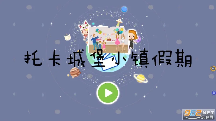 托卡城堡小镇假期2025官方正版 托卡城堡小镇假期2025官方正版