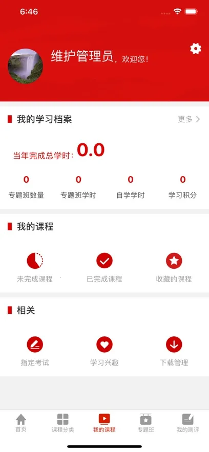 �캽��ѧԺ(����ѧϰƽ̨)v2905200 �ֻ����ͼ