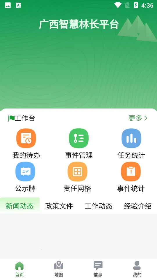 广西智慧林长(森林巡护平台) 广西智慧林长(森林巡护平台)