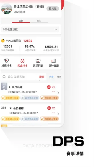 DPS������������ֻ���v4.4.6.1 ��׿���ͼ