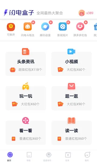 闪电盒子安卓版手机版 闪电盒子安卓版手机版