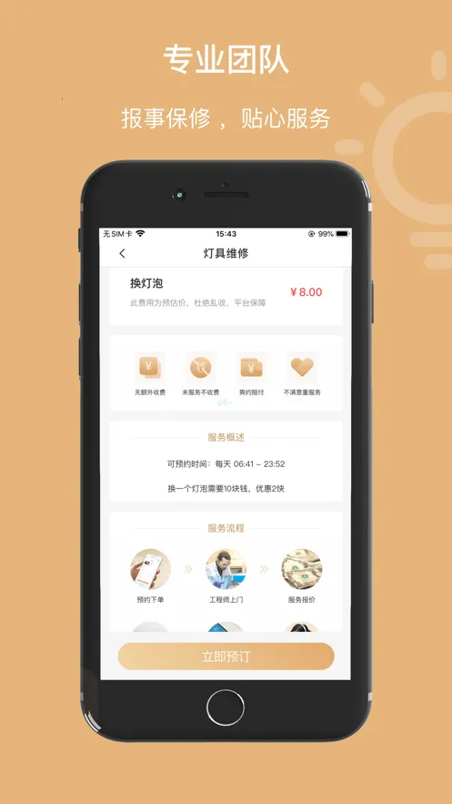 优安居(智慧社区服务) 优安居(智慧社区服务)