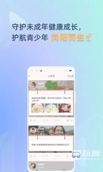 守未联盟(青少年教育平台) 守未联盟(青少年教育平台)