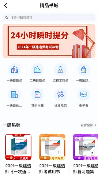 建工社微课程(建工课程学习平台) 建工社微课程(建工课程学习平台)