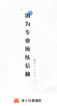 建工社微课程(建工课程学习平台) 建工社微课程(建工课程学习平台)