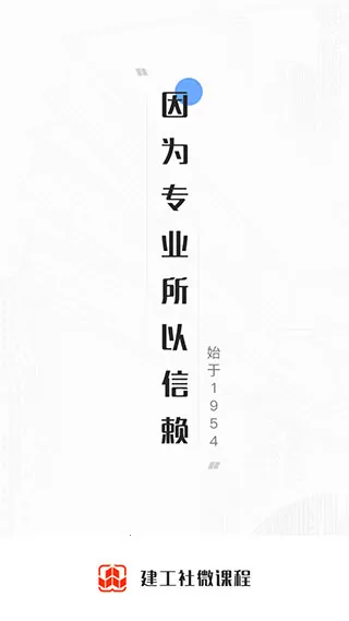 建工社微课程(建工课程学习平台) 建工社微课程(建工课程学习平台)