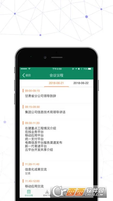 ������(�����칫ƽ̨)v2.7.17 ��׿���ͼ