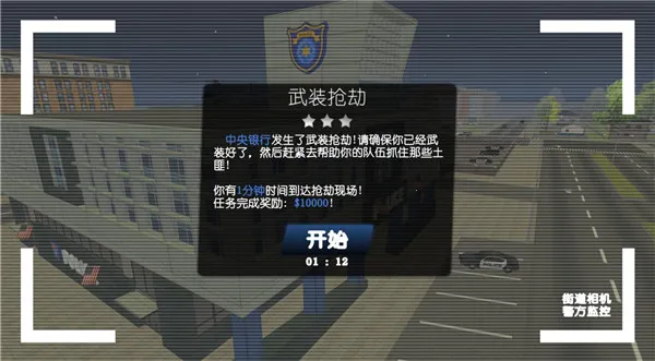 警察和强盗模拟器(警匪对抗游戏) 警察和强盗模拟器(警匪对抗游戏)