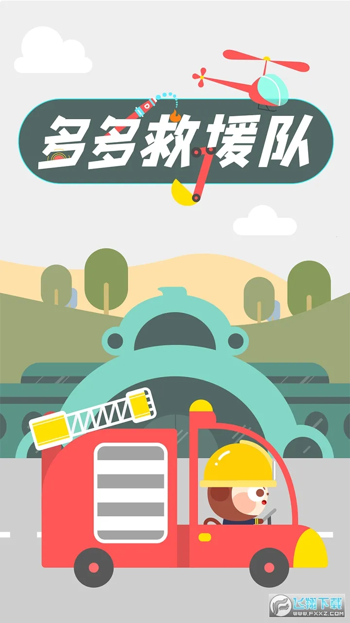 ����Ԯ��(��ͯ��Ԯ��Ϸ)v1.5.01 ��Ѱ��ͼ