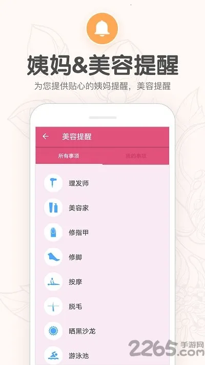 月经期提醒日历(经期提醒软件) 月经期提醒日历(经期提醒软件)