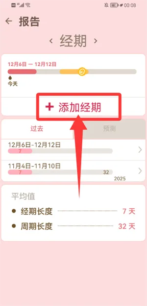 月经期提醒日历(经期提醒软件) 月经期提醒日历(经期提醒软件)