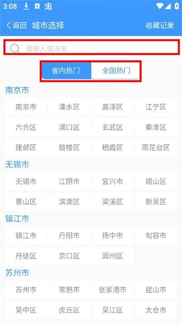 江苏天气(天气查询工具) 江苏天气(天气查询工具)