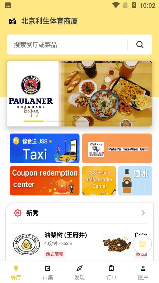 ��ʳ������2025���°汾v9.2.88 ��Ѱ��ͼ