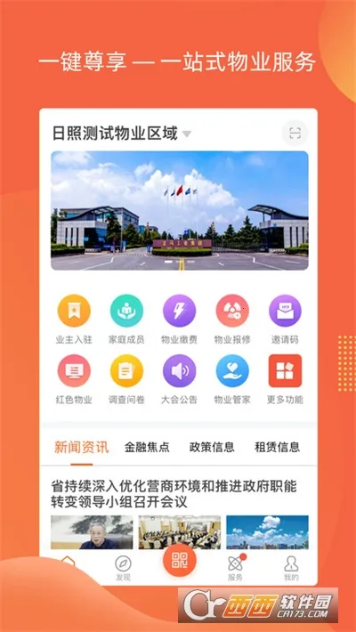 智惠e家安卓版手机版 智惠e家安卓版手机版