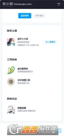 非小酋(原神抽卡辅助) 非小酋(原神抽卡辅助)