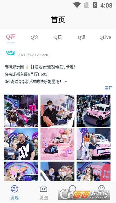 iCar生态最新手机版 iCar生态最新手机版