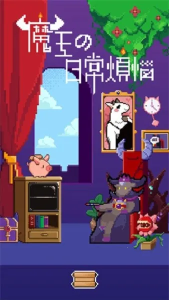 ħ�����ճ�����(ħ��ð����Ϸ)v2.0 ��׿���ͼ