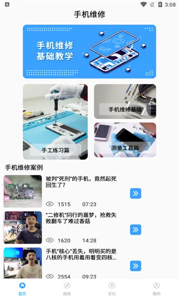 ά������(�ҵ�ά�޹���)v1.2.3 �ٷ������ͼ