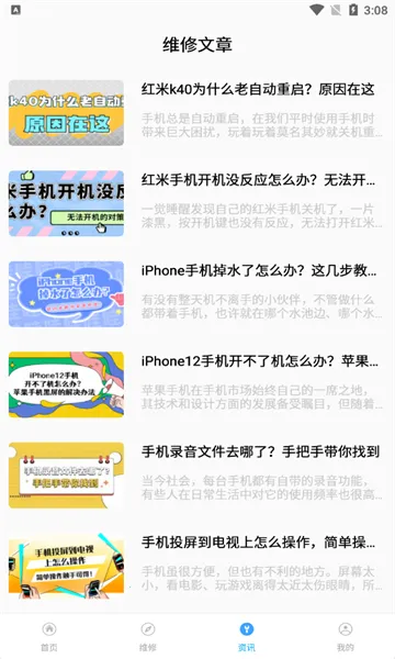 ά������(�ҵ�ά�޹���)v1.2.3 �ٷ������ͼ