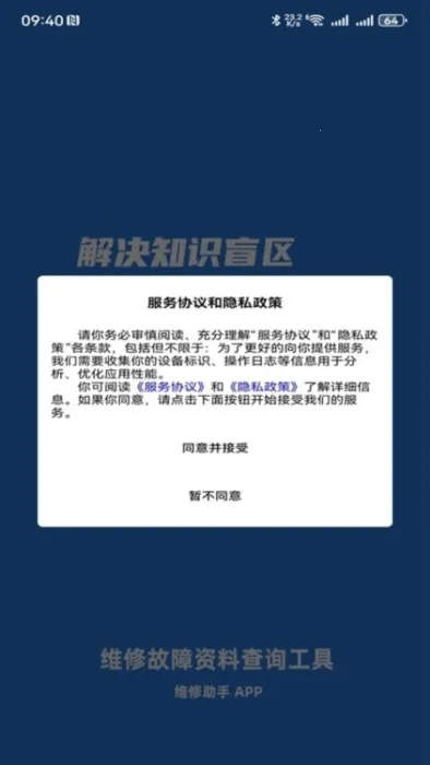 维修助手(家电维修工具) 维修助手(家电维修工具)