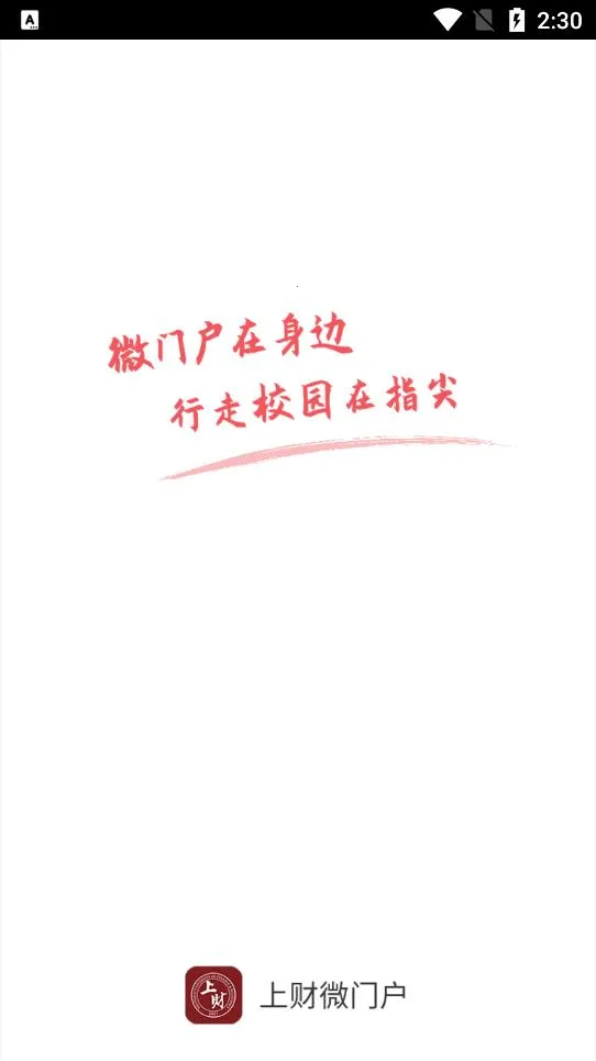 �ϲ�΢�Ż�(У԰����ƽ̨)v2.0.9 ��׿���ͼ