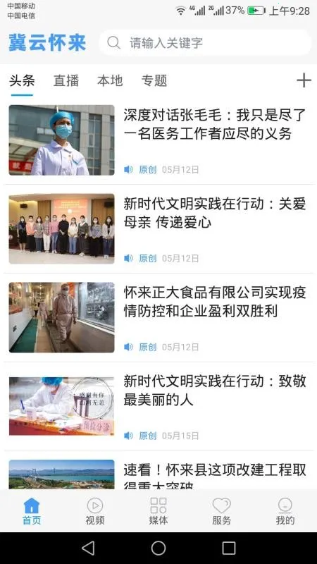 冀云怀来(本地便民新闻端) 冀云怀来(本地便民新闻端)