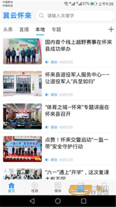 冀云怀来(本地便民新闻端) 冀云怀来(本地便民新闻端)