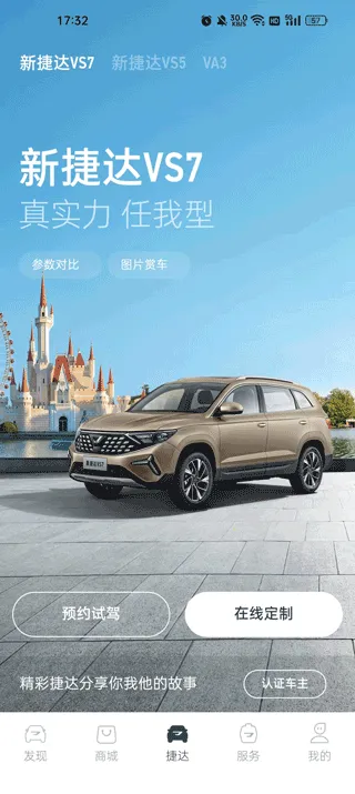 捷达汽车(汽车服务平台) 捷达汽车(汽车服务平台)