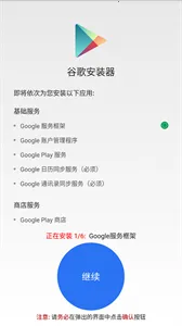 google installer(�ȸ����װ��)
